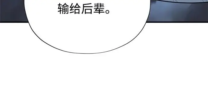 漫画《66666年后复活的黑魔法师》第183话 不能轻饶你第21张图