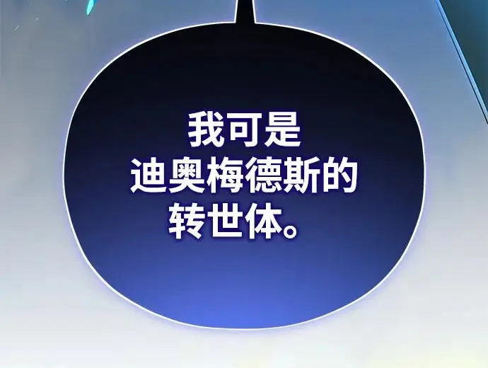 漫画《66666年后复活的黑魔法师》第183话 不能轻饶你第232张图