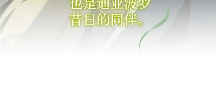 漫画《66666年后复活的黑魔法师》第183话 不能轻饶你第236张图