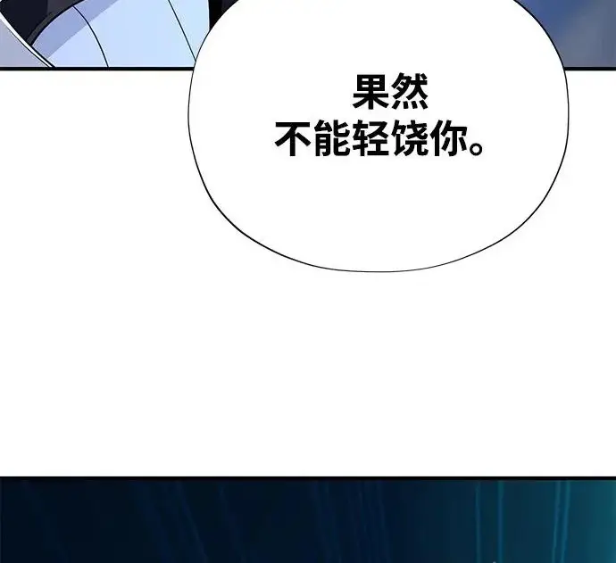漫画《66666年后复活的黑魔法师》第183话 不能轻饶你第239张图