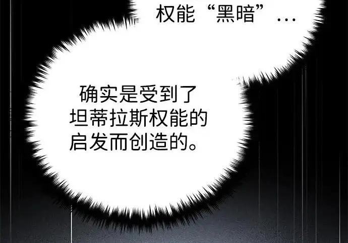 漫画《66666年后复活的黑魔法师》第183话 不能轻饶你第275张图