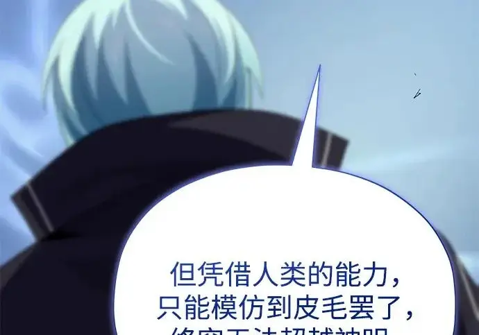 漫画《66666年后复活的黑魔法师》第183话 不能轻饶你第282张图