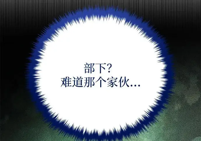 漫画《66666年后复活的黑魔法师》第183话 不能轻饶你第63张图