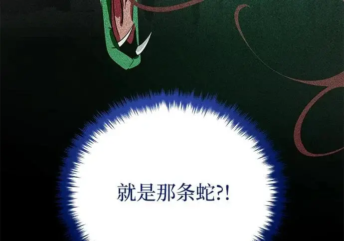漫画《66666年后复活的黑魔法师》第183话 不能轻饶你第67张图