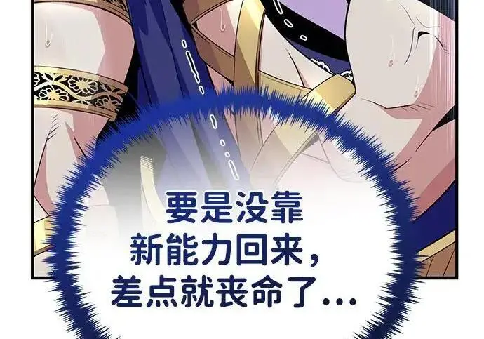漫画《66666年后复活的黑魔法师》第184话 极魔第106张图