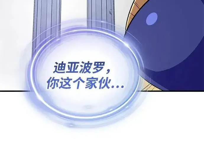 漫画《66666年后复活的黑魔法师》第184话 极魔第110张图