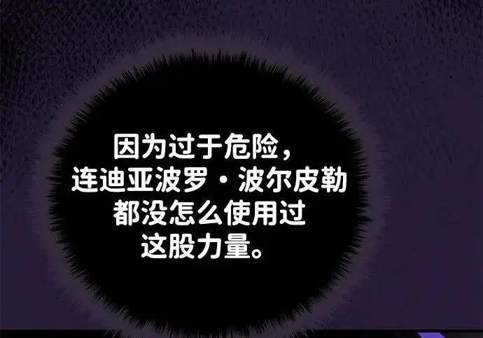 漫画《66666年后复活的黑魔法师》第184话 极魔第118张图