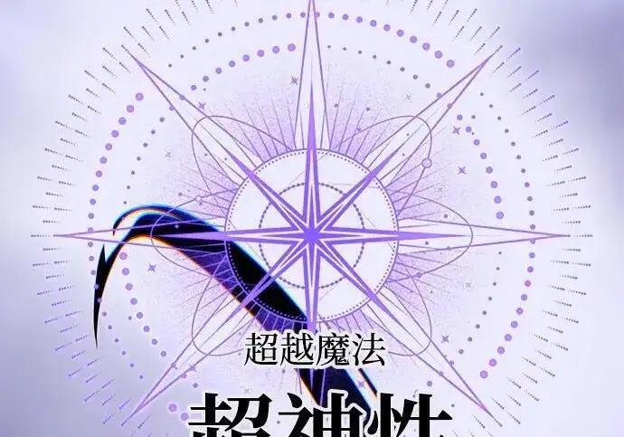 漫画《66666年后复活的黑魔法师》第184话 极魔第166张图