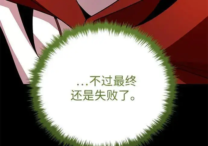 漫画《66666年后复活的黑魔法师》第184话 极魔第199张图