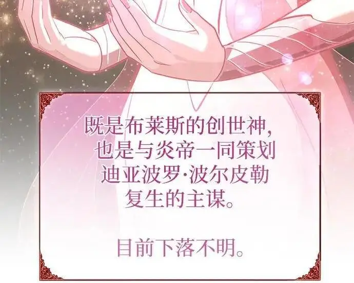 漫画《66666年后复活的黑魔法师》第184话 极魔第207张图