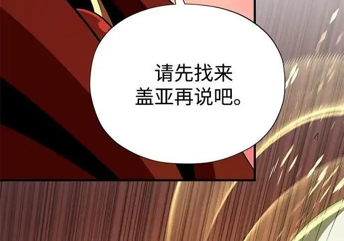 漫画《66666年后复活的黑魔法师》第184话 极魔第213张图