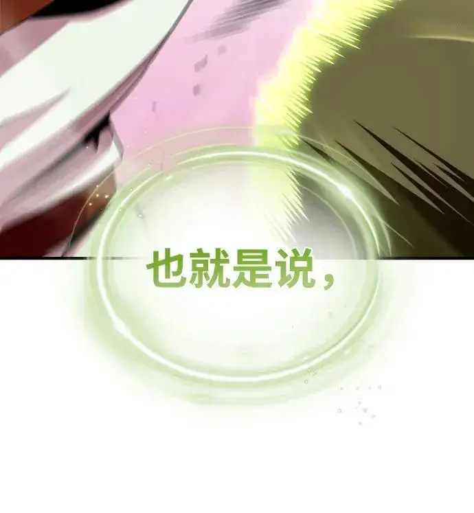 漫画《66666年后复活的黑魔法师》第184话 极魔第259张图