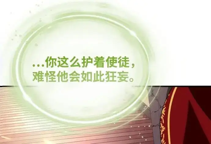 漫画《66666年后复活的黑魔法师》第184话 极魔第275张图