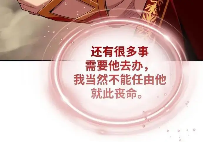 漫画《66666年后复活的黑魔法师》第184话 极魔第277张图
