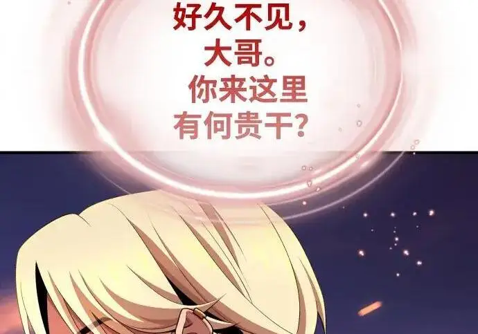 漫画《66666年后复活的黑魔法师》第184话 极魔第285张图