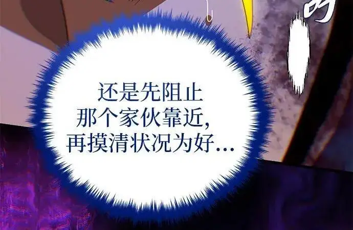 漫画《66666年后复活的黑魔法师》第184话 极魔第79张图