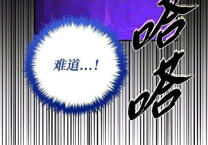 漫画《66666年后复活的黑魔法师》第184话 极魔第86张图