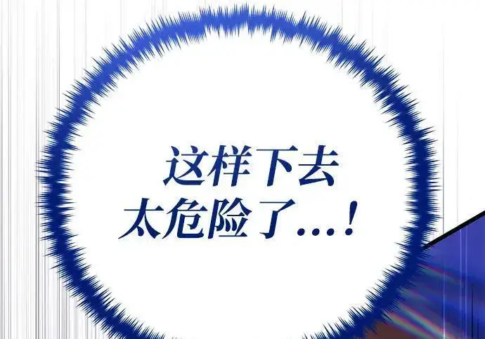 漫画《66666年后复活的黑魔法师》第184话 极魔第88张图