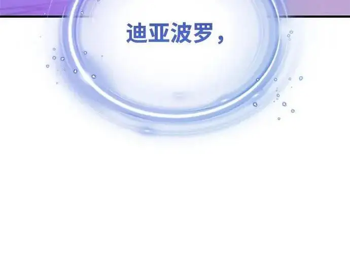 漫画《66666年后复活的黑魔法师》第185话 再一次第103张图