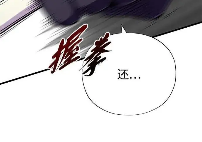 漫画《66666年后复活的黑魔法师》第185话 再一次第118张图