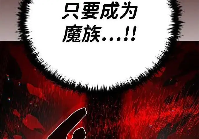 漫画《66666年后复活的黑魔法师》第185话 再一次第151张图