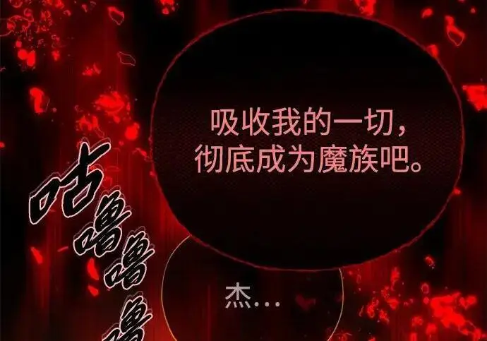 漫画《66666年后复活的黑魔法师》第185话 再一次第163张图