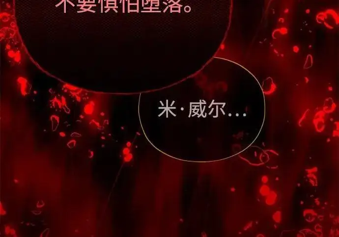 漫画《66666年后复活的黑魔法师》第185话 再一次第166张图