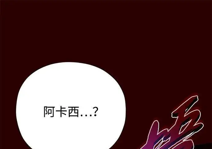 漫画《66666年后复活的黑魔法师》第185话 再一次第173张图