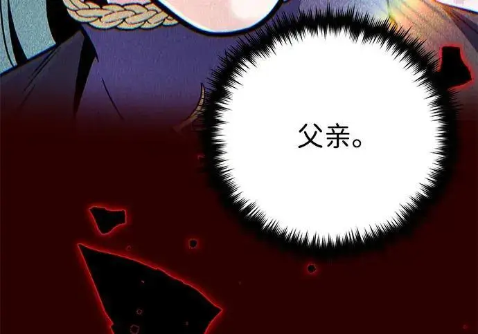 漫画《66666年后复活的黑魔法师》第185话 再一次第189张图