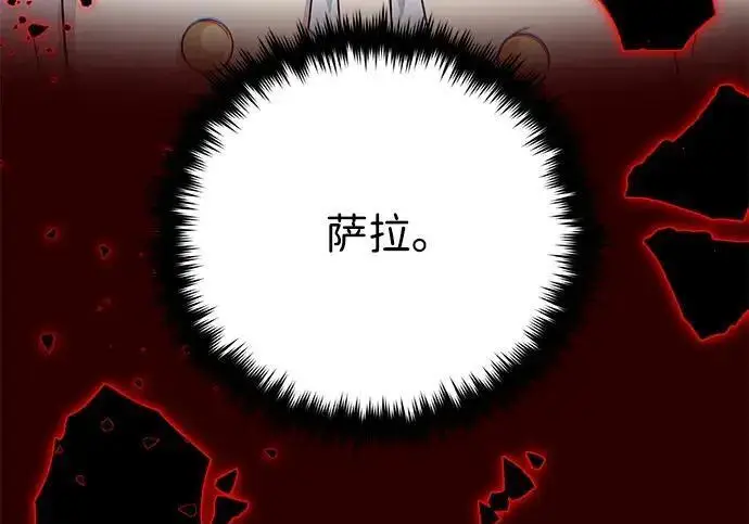漫画《66666年后复活的黑魔法师》第185话 再一次第197张图