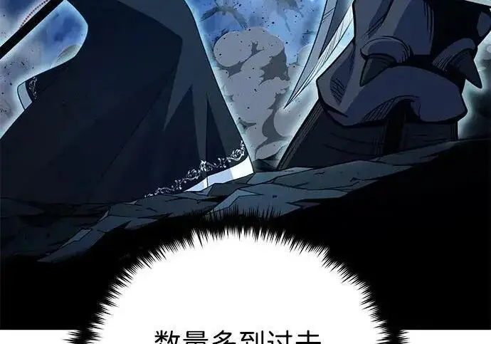 漫画《66666年后复活的黑魔法师》第185话 再一次第243张图