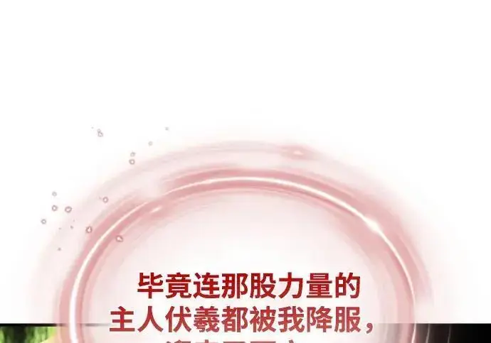 漫画《66666年后复活的黑魔法师》第185话 再一次第26张图