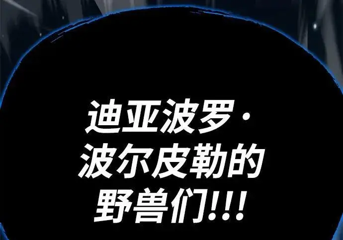漫画《66666年后复活的黑魔法师》第185话 再一次第276张图