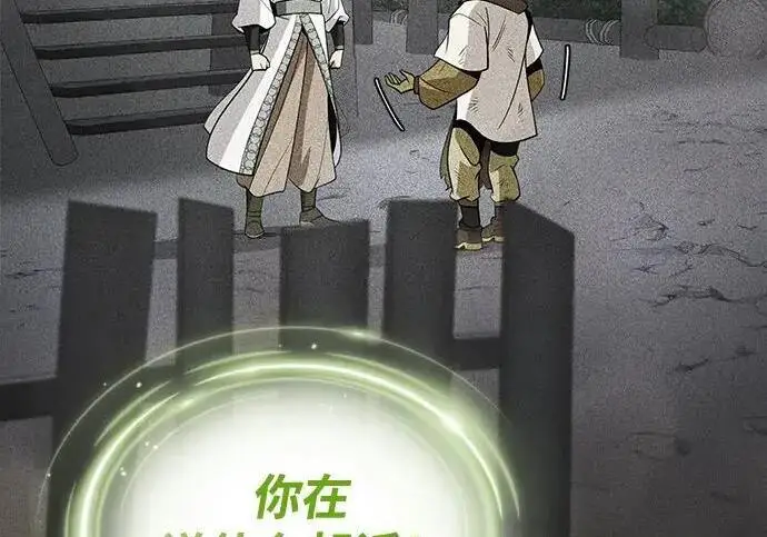 漫画《66666年后复活的黑魔法师》第185话 再一次第32张图