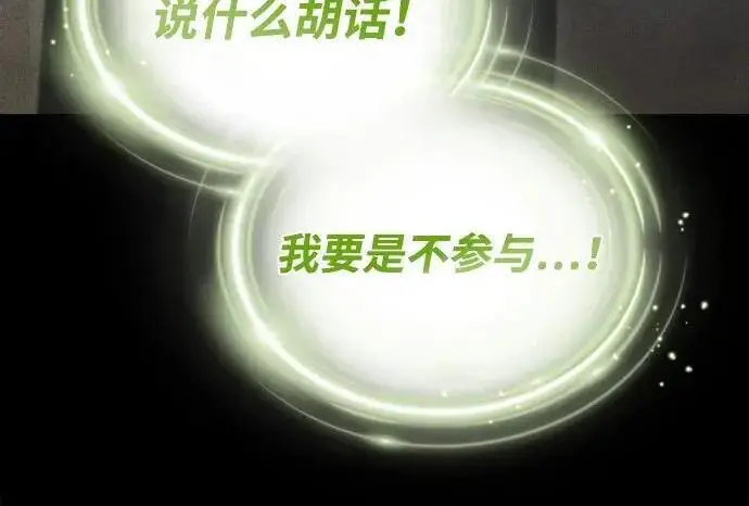 漫画《66666年后复活的黑魔法师》第185话 再一次第33张图
