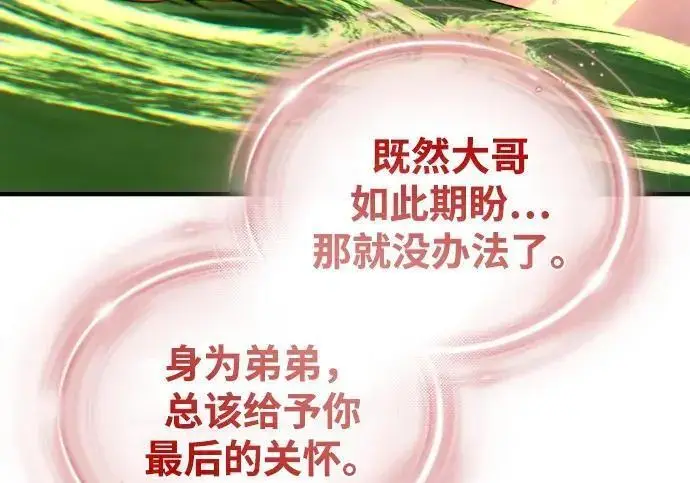 漫画《66666年后复活的黑魔法师》第185话 再一次第59张图