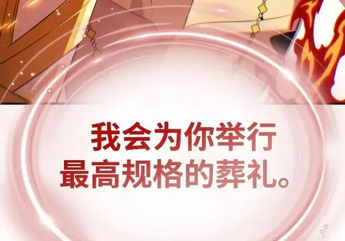 漫画《66666年后复活的黑魔法师》第185话 再一次第63张图