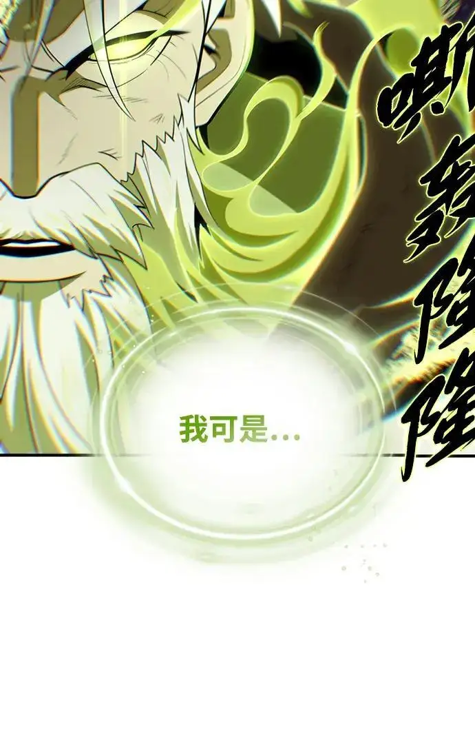 漫画《66666年后复活的黑魔法师》第185话 再一次第66张图