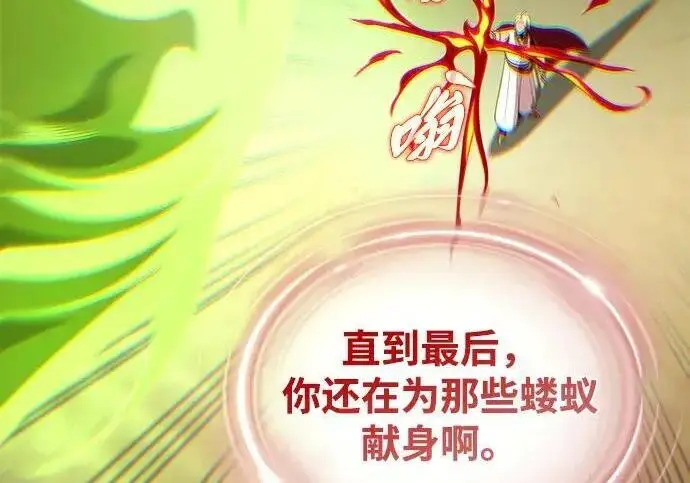 漫画《66666年后复活的黑魔法师》第185话 再一次第77张图