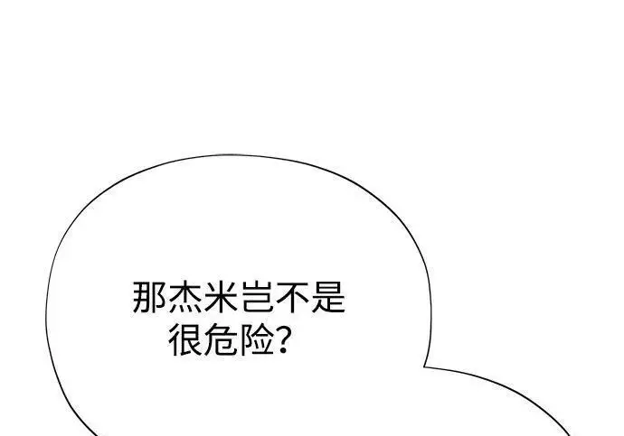 漫画《66666年后复活的黑魔法师》第186话 不放弃的理由第123张图