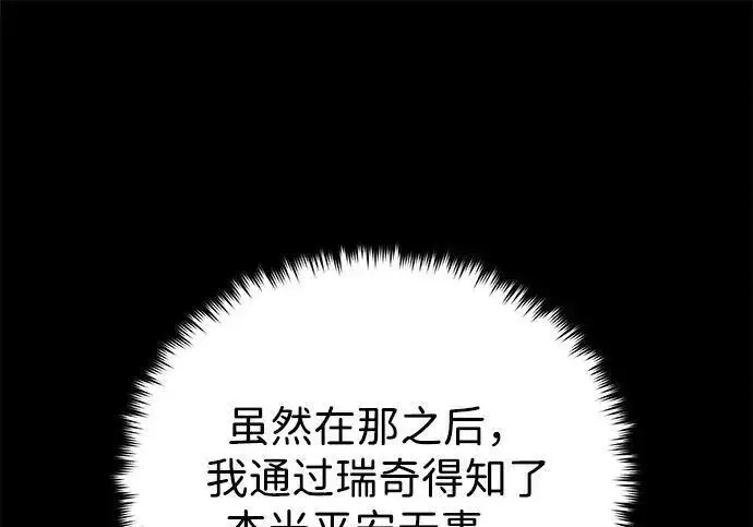 漫画《66666年后复活的黑魔法师》第186话 不放弃的理由第136张图