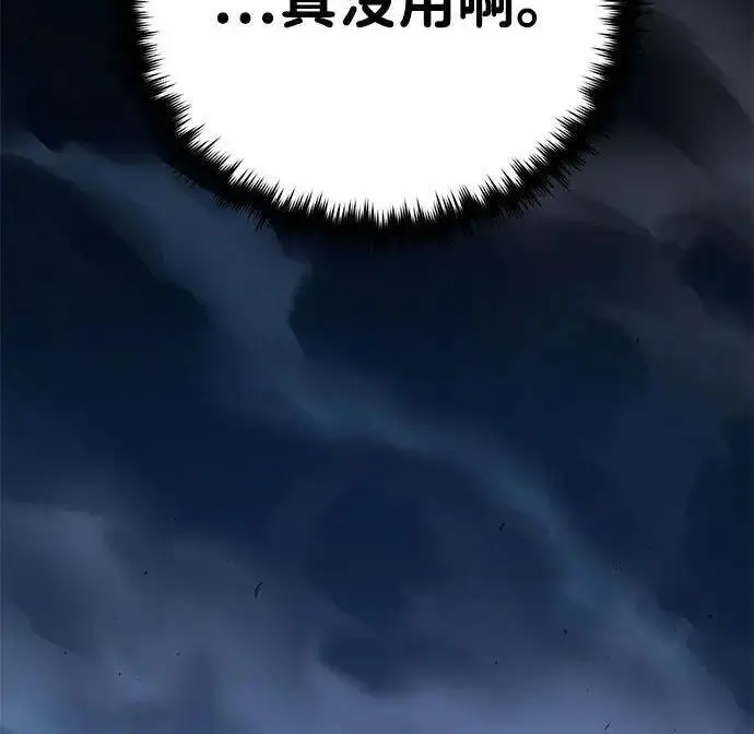 漫画《66666年后复活的黑魔法师》第186话 不放弃的理由第150张图