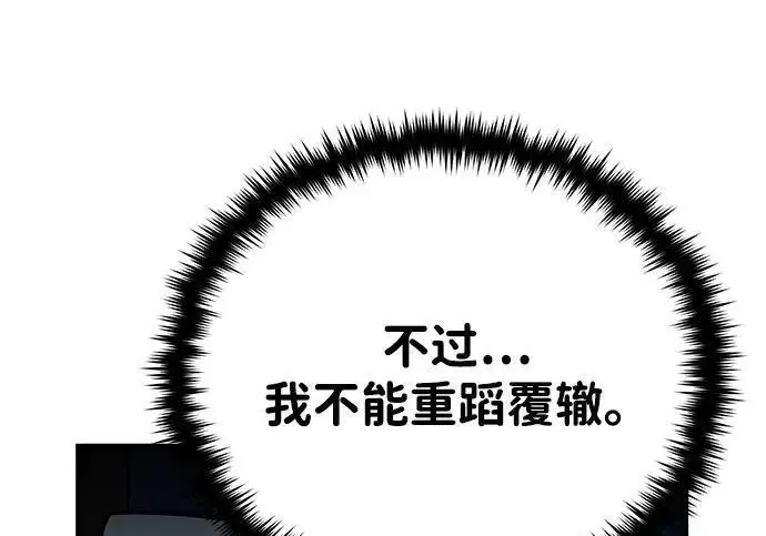 漫画《66666年后复活的黑魔法师》第186话 不放弃的理由第154张图