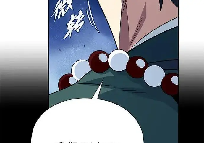 漫画《66666年后复活的黑魔法师》第186话 不放弃的理由第207张图