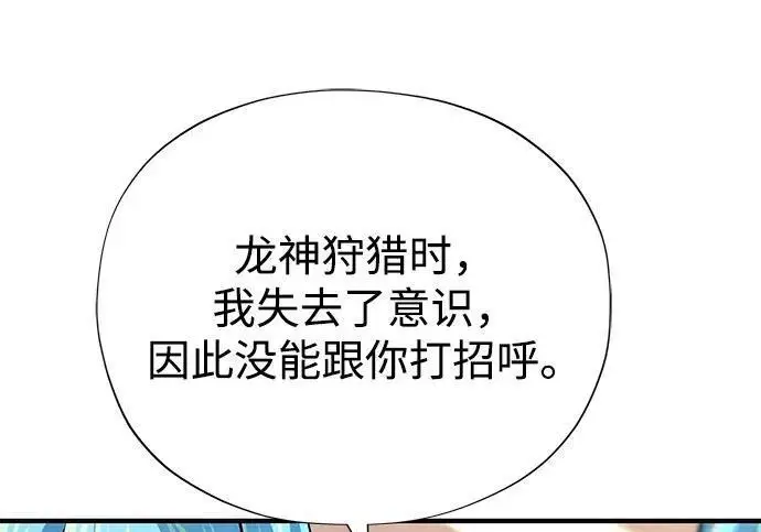 漫画《66666年后复活的黑魔法师》第186话 不放弃的理由第266张图