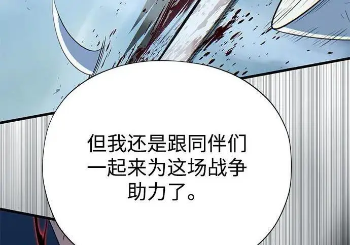 漫画《66666年后复活的黑魔法师》第186话 不放弃的理由第272张图