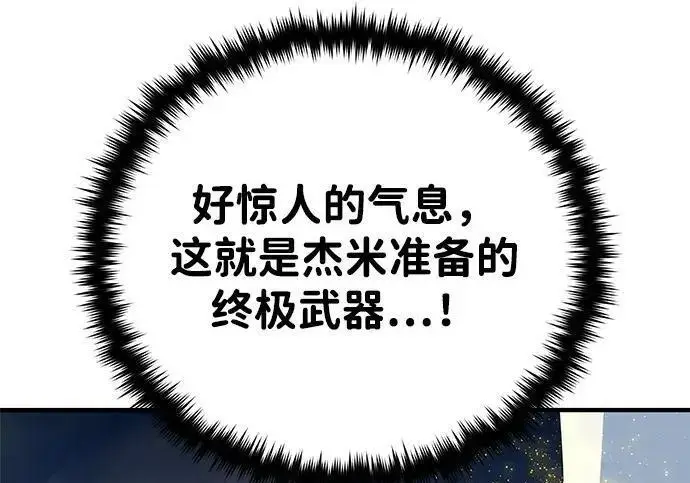 漫画《66666年后复活的黑魔法师》第186话 不放弃的理由第303张图