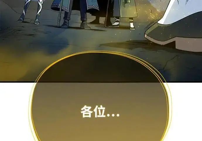 漫画《66666年后复活的黑魔法师》第186话 不放弃的理由第305张图