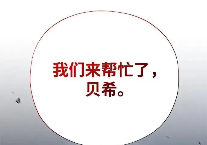 漫画《66666年后复活的黑魔法师》第186话 不放弃的理由第52张图