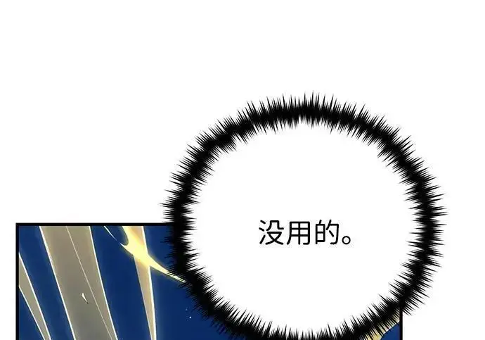 漫画《66666年后复活的黑魔法师》第187话 审判第116张图